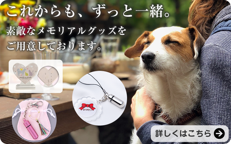 メモリアルグッズ